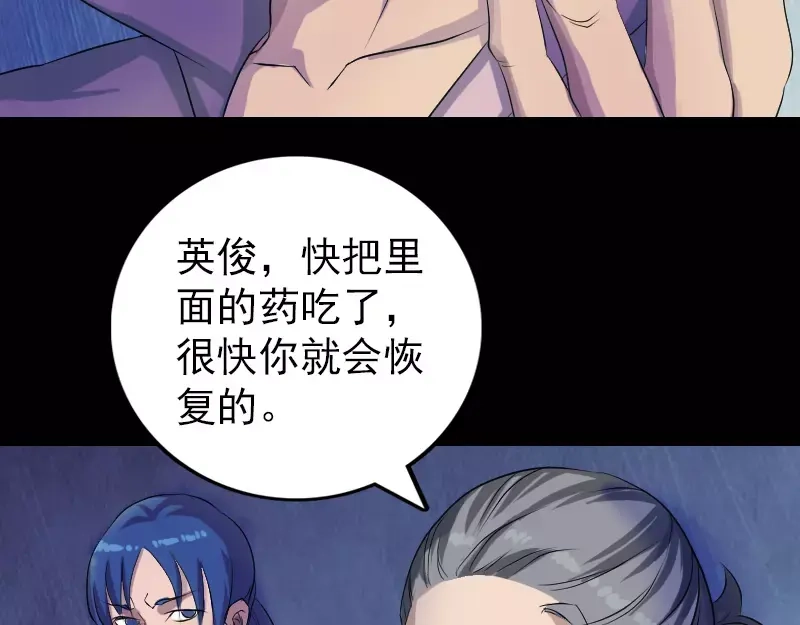 《易人奇录》第75话 神来之手 第50页