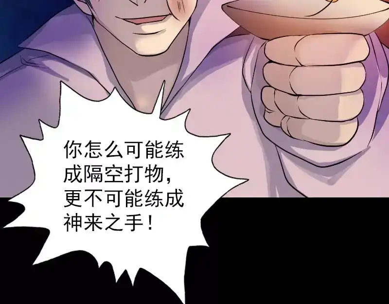 《易人奇录》第75话 神来之手 第37页