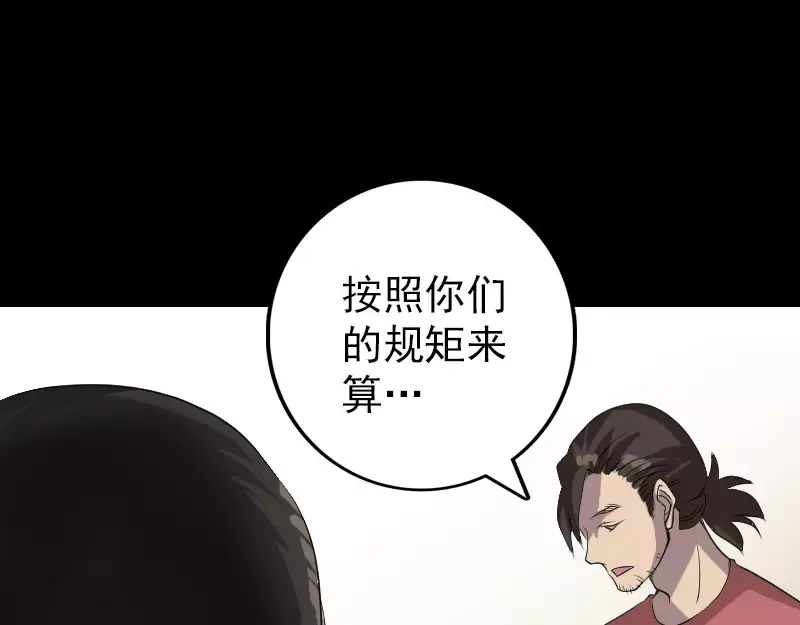 《易人奇录》第75话 神来之手 第4页