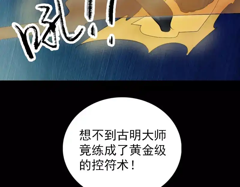 《易人奇录》第76话 控符术 第45页