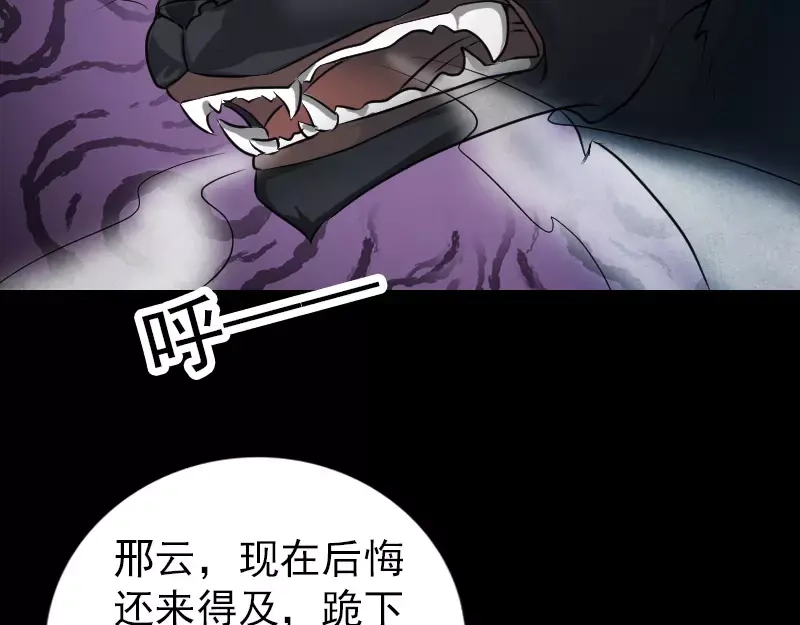 《易人奇录》第76话 控符术 第56页