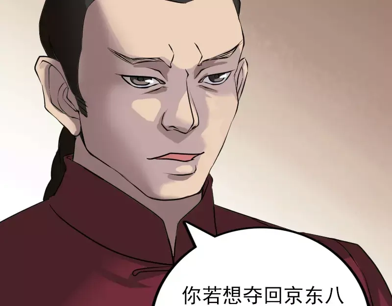 《易人奇录》第76话 控符术 第26页