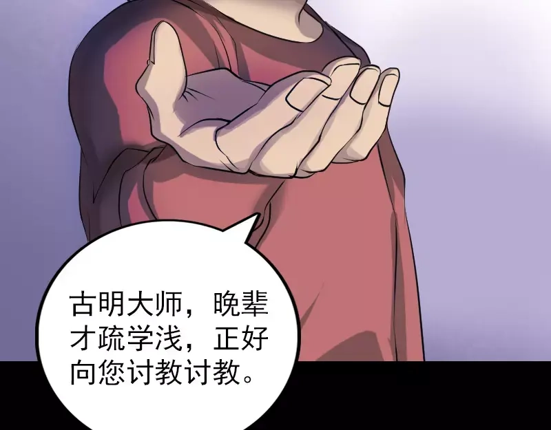 《易人奇录》第76话 控符术 第37页