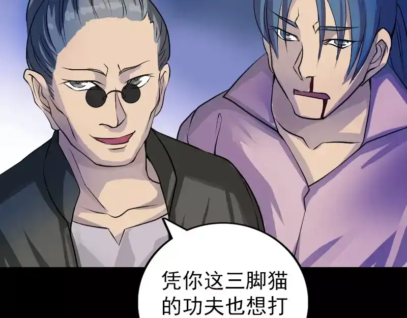 《易人奇录》第76话 控符术 第35页