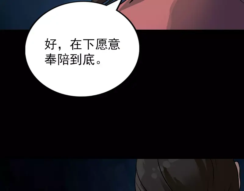 《易人奇录》第76话 控符术 第29页