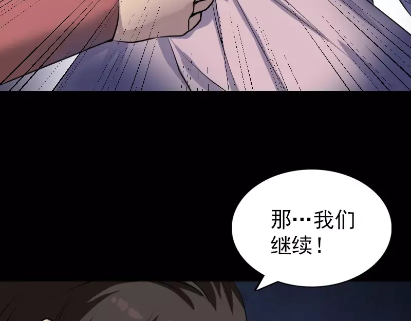 《易人奇录》第76话 控符术 第9页