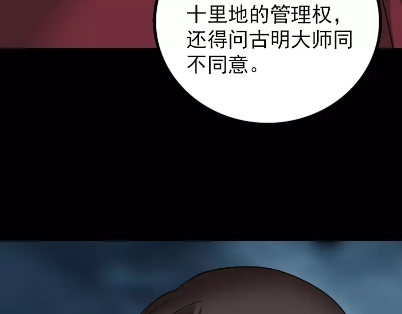 《易人奇录》第76话 控符术 第27页