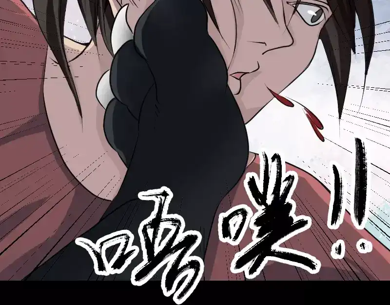 《易人奇录》第76话 控符术 第70页