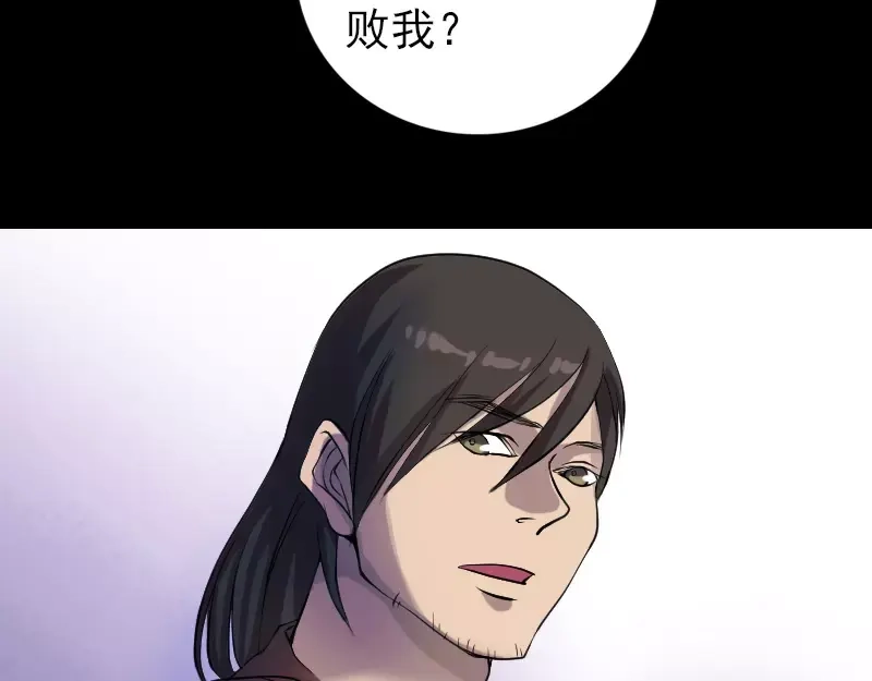 《易人奇录》第76话 控符术 第36页