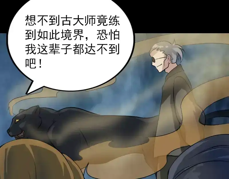 《易人奇录》第76话 控符术 第48页