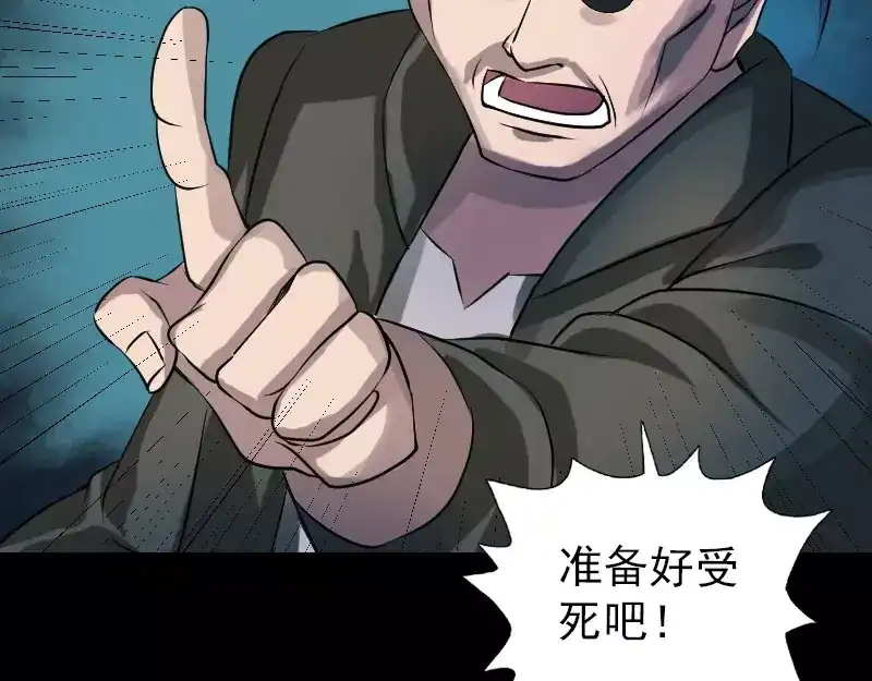 《易人奇录》第76话 控符术 第62页