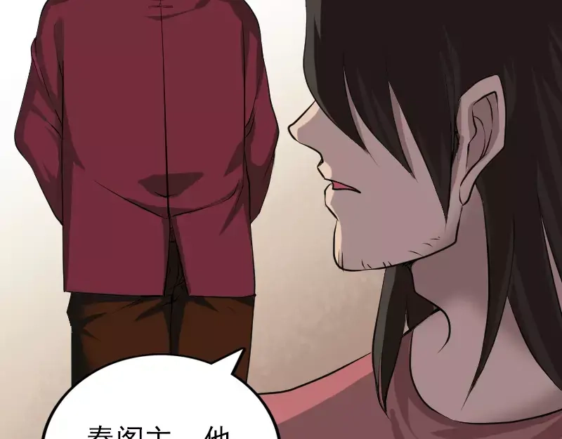 《易人奇录》第76话 控符术 第24页