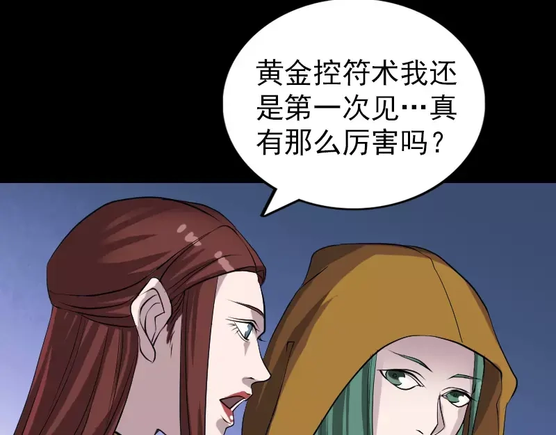 《易人奇录》第76话 控符术 第50页