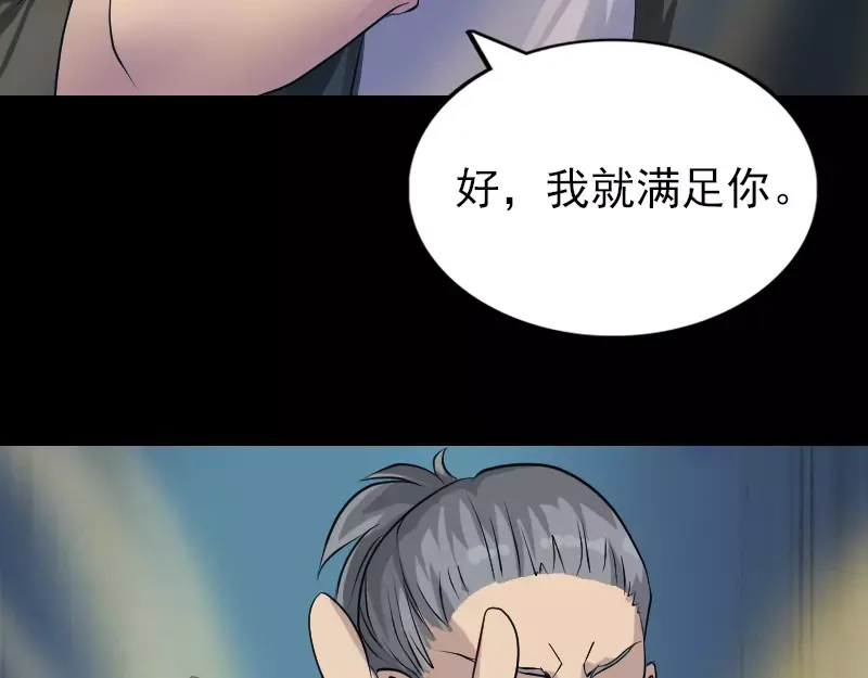 《易人奇录》第76话 控符术 第40页