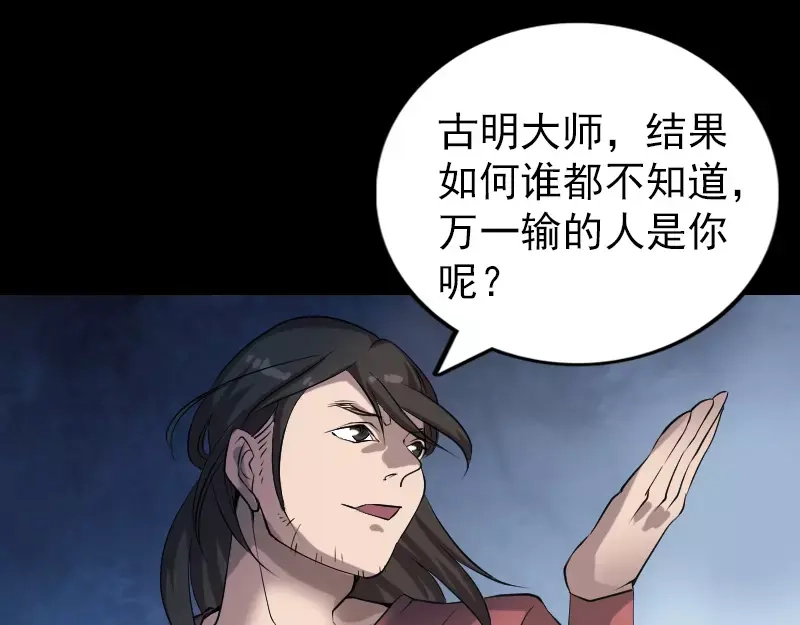 《易人奇录》第76话 控符术 第59页