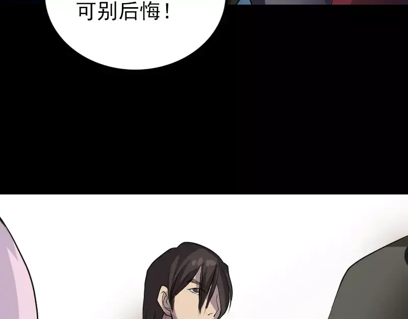 《易人奇录》第76话 控符术 第32页