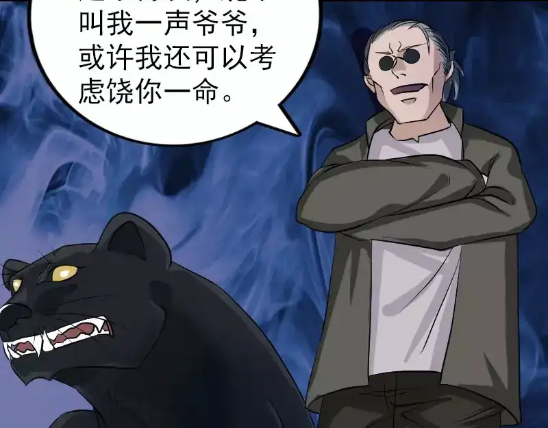 《易人奇录》第76话 控符术 第57页