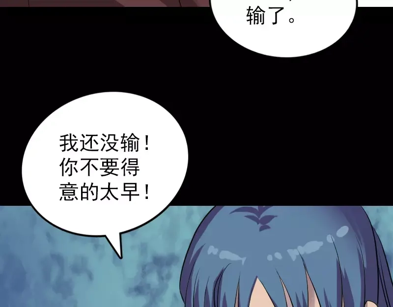 《易人奇录》第76话 控符术 第4页