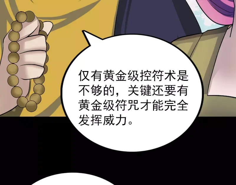 《易人奇录》第76话 控符术 第47页