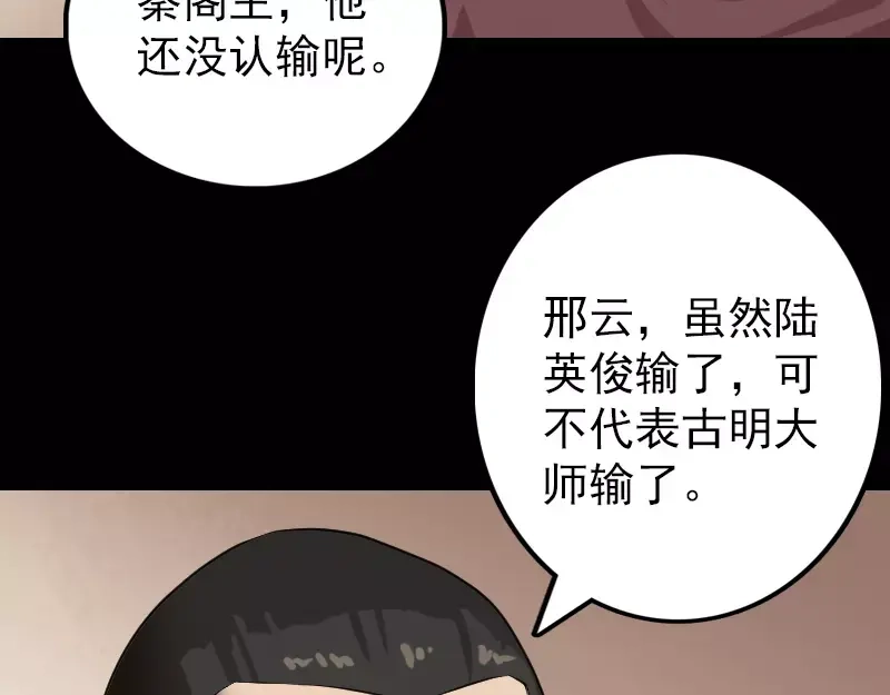 《易人奇录》第76话 控符术 第25页