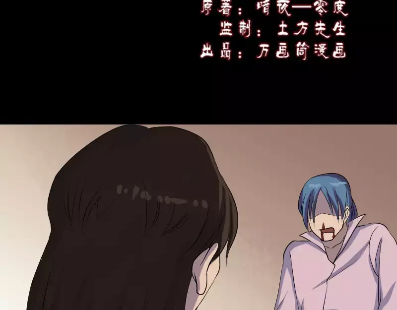 《易人奇录》第76话 控符术 第2页