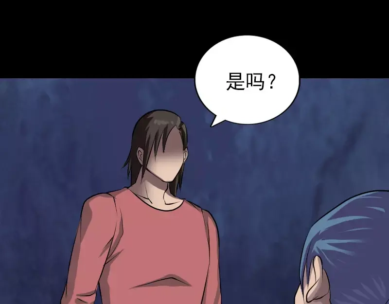 《易人奇录》第76话 控符术 第6页