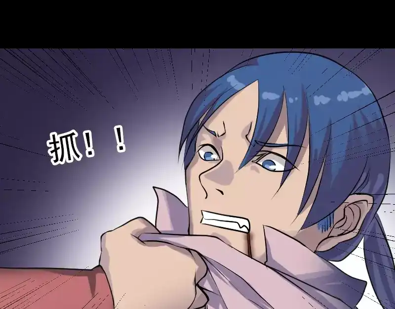 《易人奇录》第76话 控符术 第8页