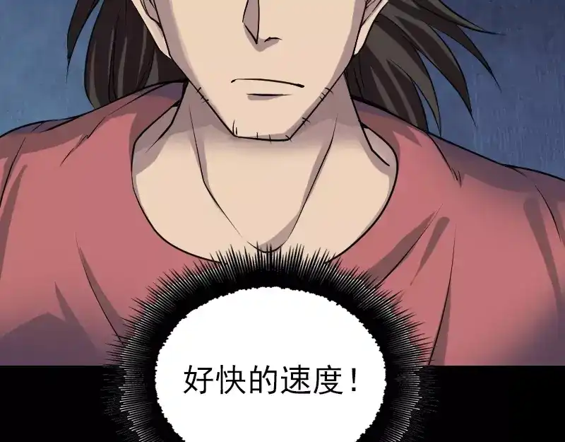 《易人奇录》第76话 控符术 第66页