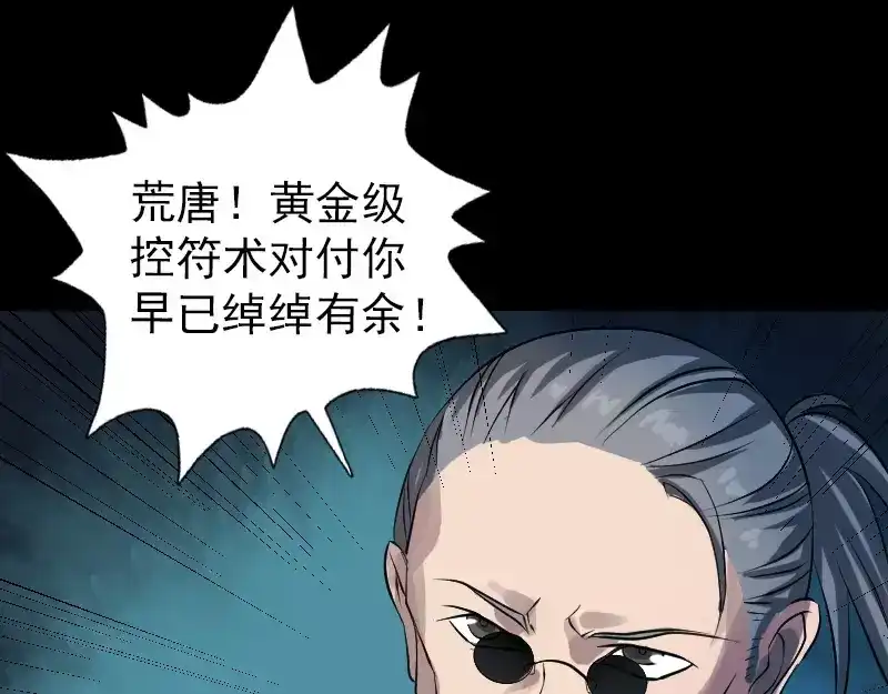 《易人奇录》第76话 控符术 第61页