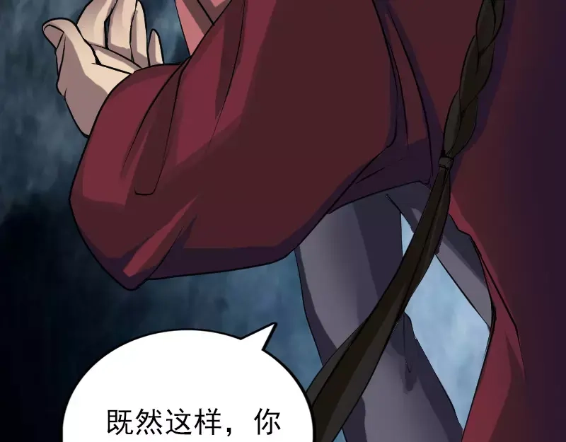 《易人奇录》第76话 控符术 第31页