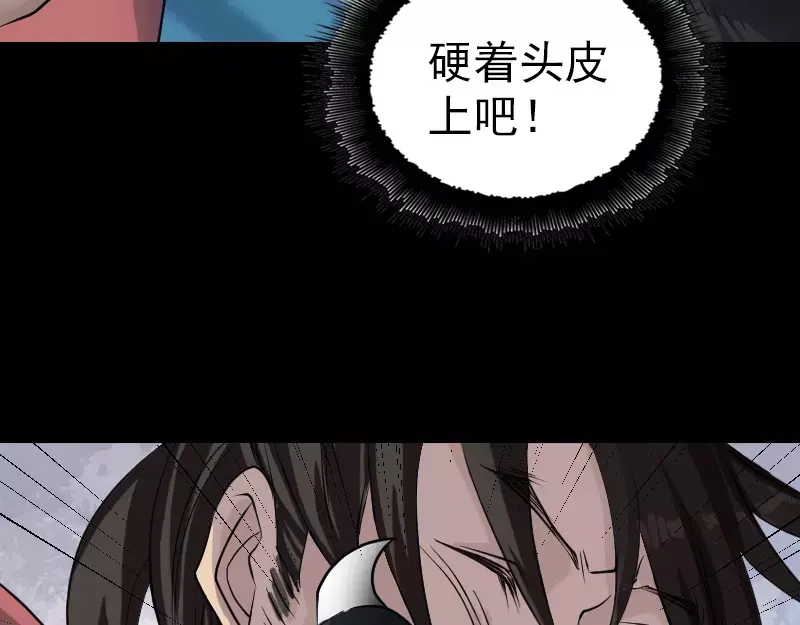 《易人奇录》第76话 控符术 第69页