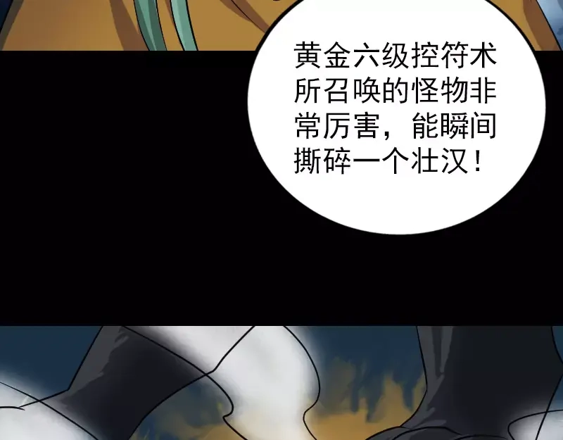 《易人奇录》第76话 控符术 第54页