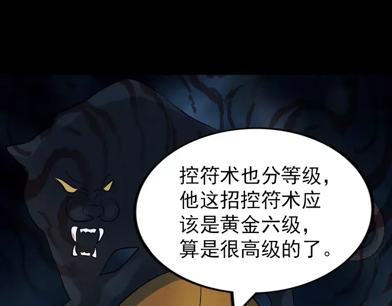 《易人奇录》第76话 控符术 第52页