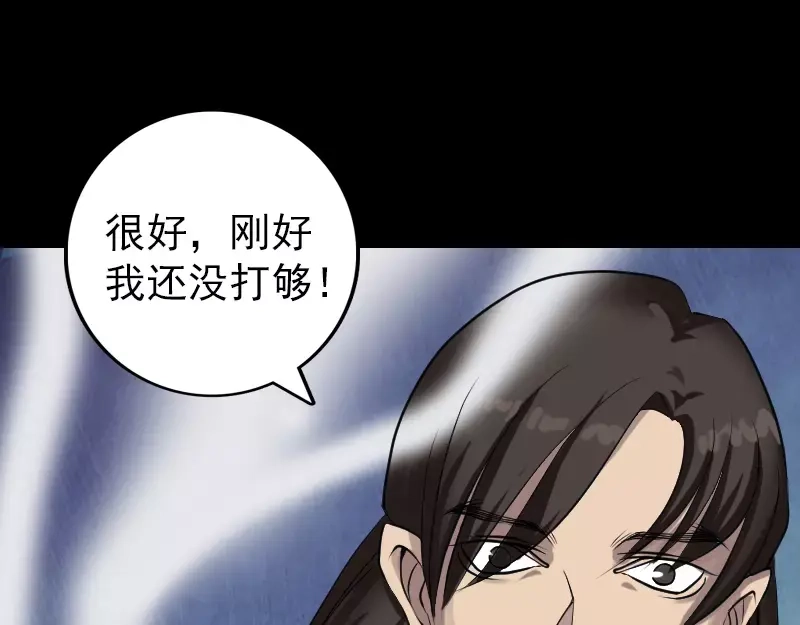 《易人奇录》第76话 控符术 第18页