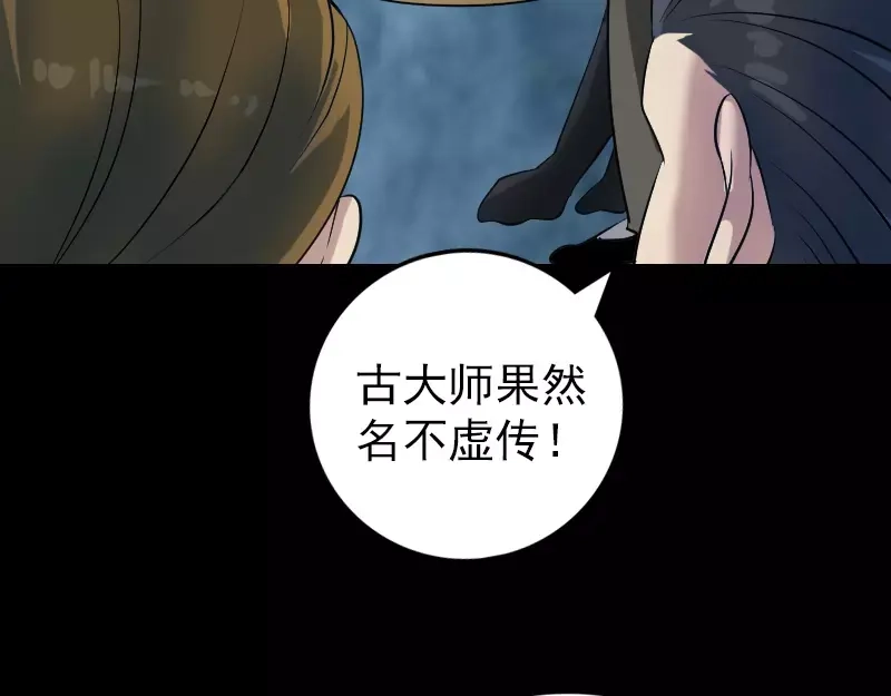 《易人奇录》第76话 控符术 第49页