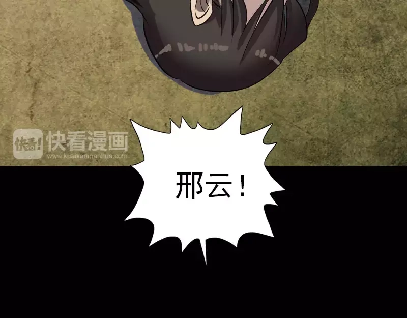 《易人奇录》第76话 控符术 第76页