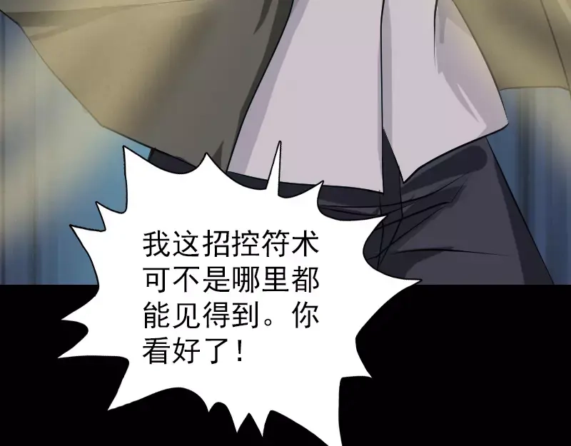 《易人奇录》第76话 控符术 第42页