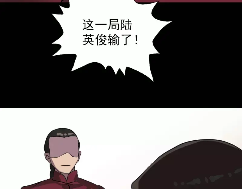 《易人奇录》第76话 控符术 第23页