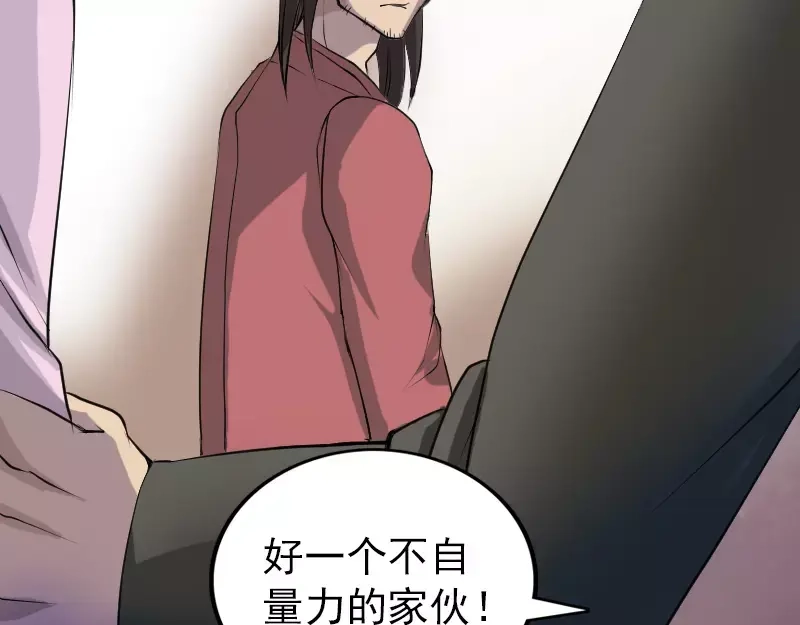 《易人奇录》第76话 控符术 第33页