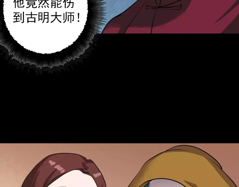 《易人奇录》第77话 取你狗命 第48页