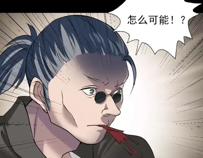 《易人奇录》第77话 取你狗命 第45页