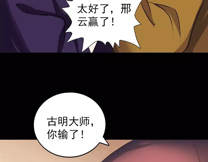 《易人奇录》第77话 取你狗命 第50页
