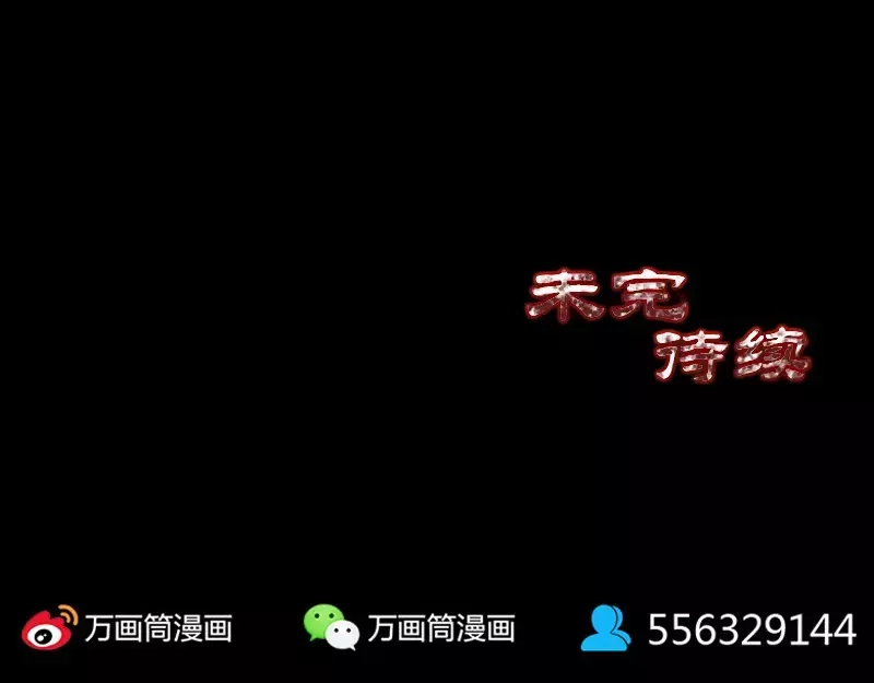《易人奇录》第77话 取你狗命 第67页
