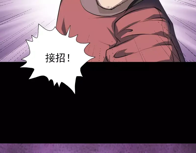 《易人奇录》第77话 取你狗命 第35页