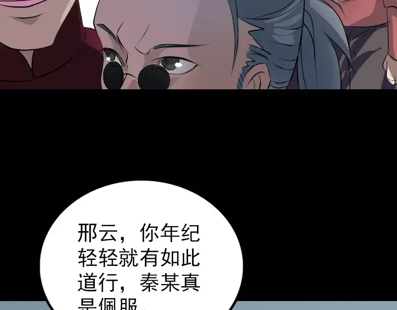 《易人奇录》第77话 取你狗命 第58页
