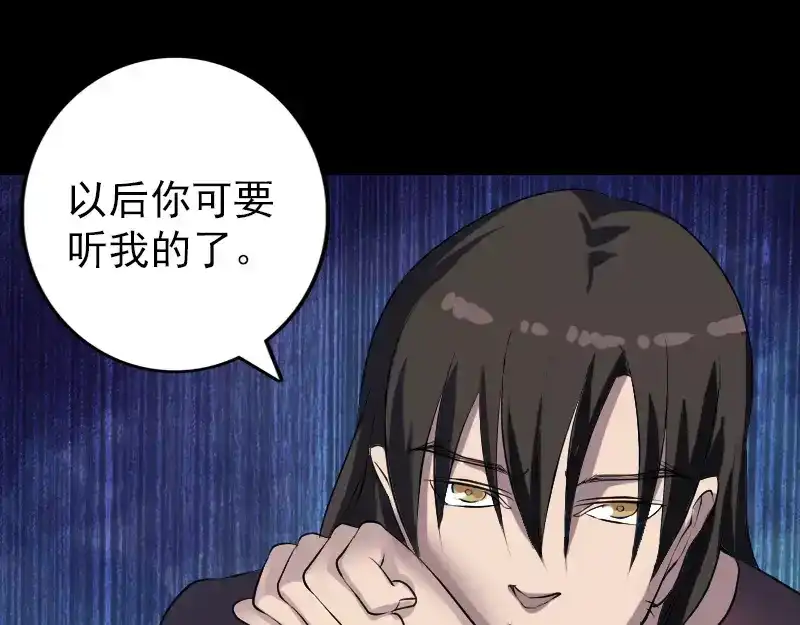 《易人奇录》第77话 取你狗命 第52页