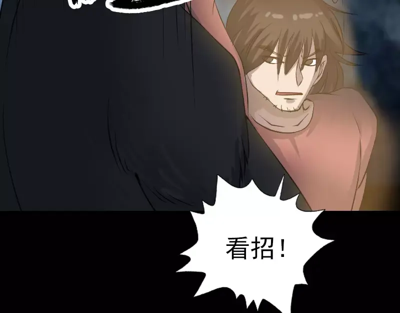 《易人奇录》第77话 取你狗命 第23页