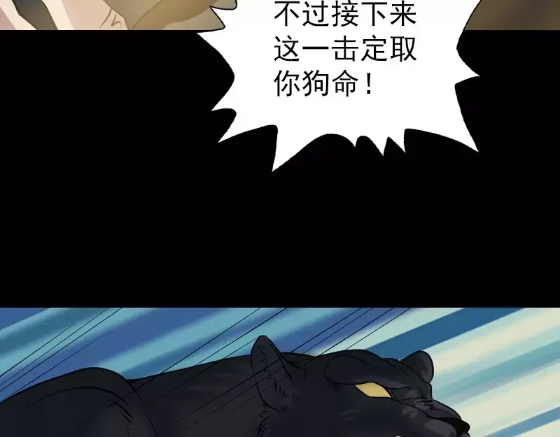 《易人奇录》第77话 取你狗命 第29页