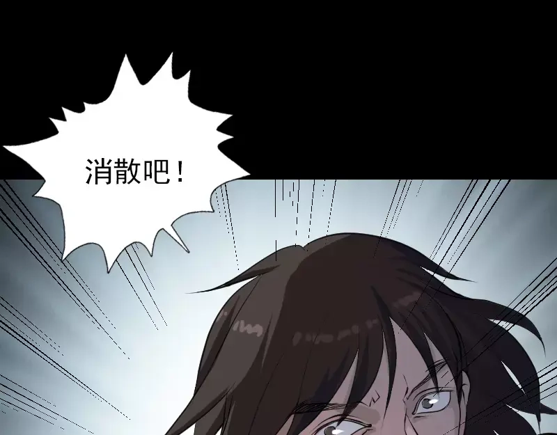 《易人奇录》第77话 取你狗命 第40页