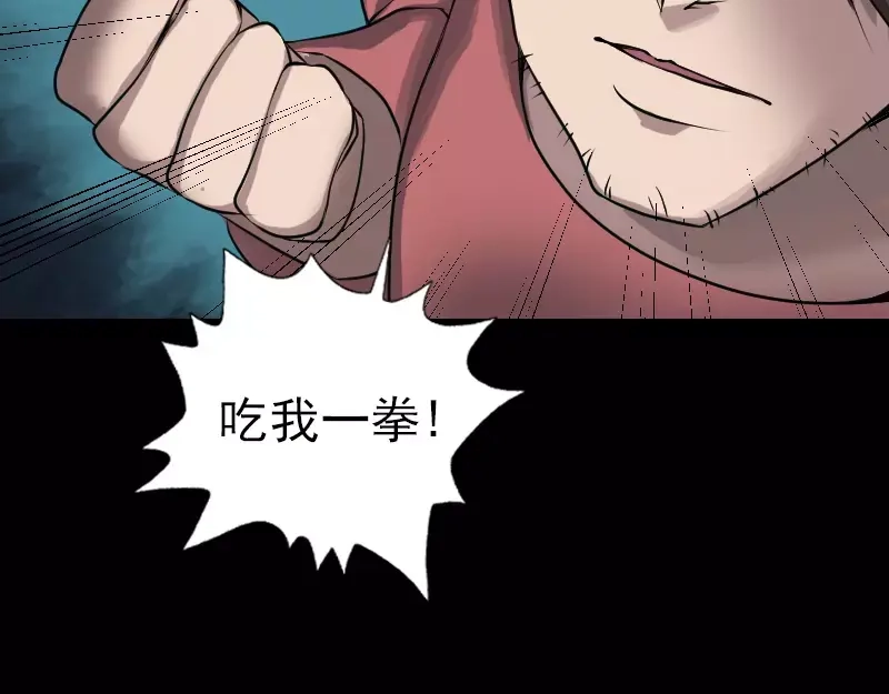 《易人奇录》第77话 取你狗命 第21页